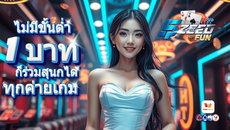 spzeed ไม่มีขั้นต่ํา